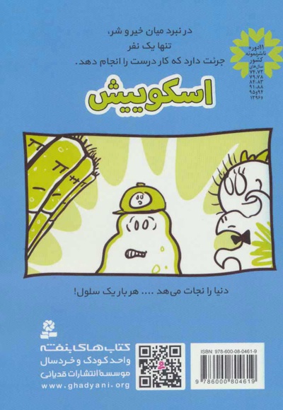 اسکوییش 2